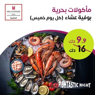 بوفيه عشاء المأكولات البحرية في فندق ومركز مؤتمرات ميلينيوم