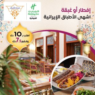 استمتع بأشهى الأطباق الإيرانية في Shabestan