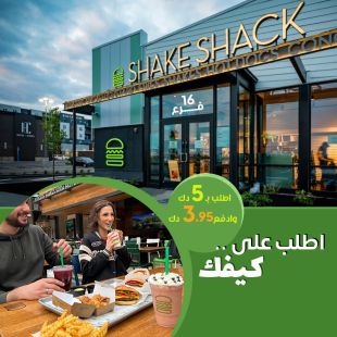 اطلب على ذوقك افخر انواع السندويشات و الحلويات من Shake Shack