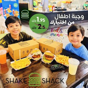 وجبة اطفال من اختيارك من Shake Shack