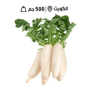 فجل كويتي أبيض طازج من مزرعة الشامية (500 جرام تقريبًا)