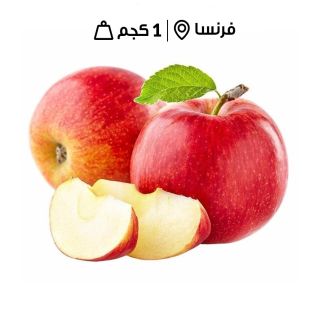 تفّاح سكري فرنسي طازج (1 كجم تقريبا)