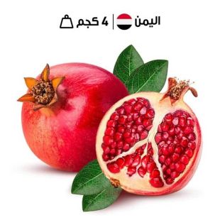 رمان يمني طازج (4 كجم تقريبا)