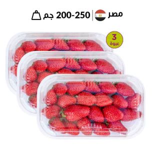 فراولة مصريّة طازجة (250 جم) - 3 حبة