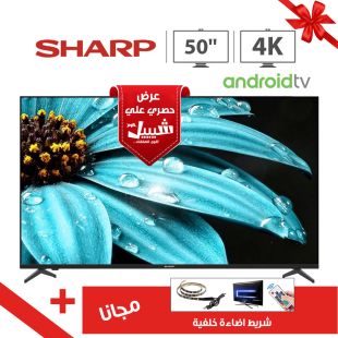 تلفزيون ذكي 50 بوصة UHD 4K اندرويد من Sharp + شريط إضاءة بريموت مجاناَ