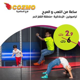 ساعة من المتعة و اللعب و المرح في Cozmo - فرع السالمية