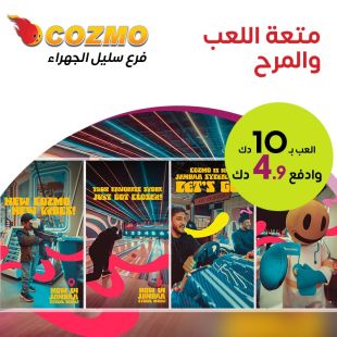 أستمتعوا باللعب و المرح في Cozmo - فرع سليل الجهراء