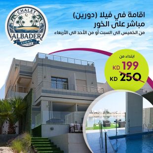 إقامة مميزة في فيلا من دورين مع إطلالة مباشرة على الخور في شاليه البدر