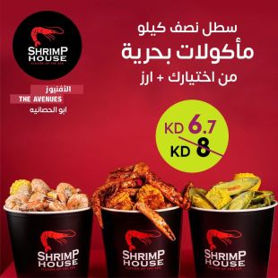 استمتع بسطل نصف كيلو مأكولات بحرية حسب اختيارك مع أرز من Shrimp House