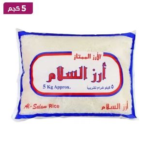 السلام - رز مصري 5 كجم