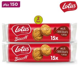 لوتس بسكوف ساندويتش كريمة الشوكولاتة 150 جرام × 2