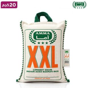 أمّا XXL – أرز بسمتي هندي طويل الحبة – 20 كجم