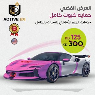 حماية كبوت كامل من Active 24