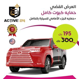 حماية كبوت كامل من Active 24
