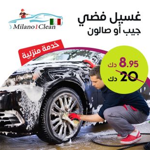 خدمة غسيل فضي سيارتك الصالون أو الجيب وهي بمكانها من MILANO CLEAN
