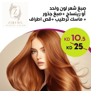 صبغ شعر لون واحد أو رينساج + صبغ جذور من صالون Zircon