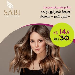 اجعلي شعرك مثالياً مع صبغة، قص وسشوار للشعر القصير والمتوسط في Sabi Spa