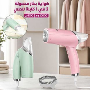 كواية بخار محمولة 2 في 1 قابلة للطي 1000 واط 100 مل