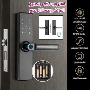 قفل باب ذكي بتطبيق الهاتف وبصمة الإصبع