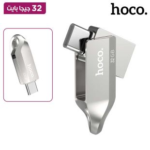 ذاكرة خارجية ذكية 2×1  32 جيجا بمنفذين USB-A + Type-C من Hoco