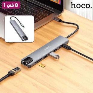 محول Type-C متعدد المنافذ 8 في 1 من Hoco