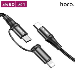 كيبل شحن ونقل بيانات Type-C إلى Lightning وType-C قوة 60 واط طول 1 متر 2 في 1 من Hoco