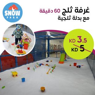  استمتع باللعب على الجليد لمدة ساعة بغرفة الثلج في Snow Park 