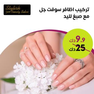 Soft Gel Nails Installation with Hand Dye from Stylish Bueaty Salon