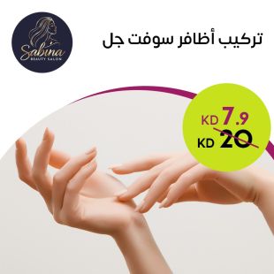 Soft Gel Nails at Sabina Beauty Salon