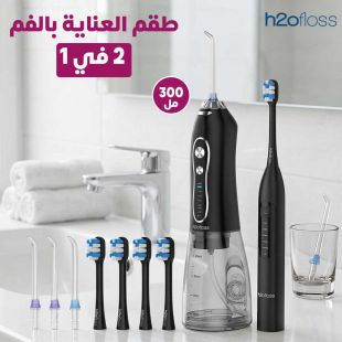 جهاز تنظيف الأسنان بضغط الماء 300 مل وفرشاة أسنان قابلة للشحن من H2ofloss
