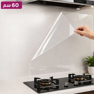 ملصق حماية شفاف لجدار المطبخ ضد الزيوت والماء 60 سم