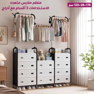منظم ملابس متعدد الاستخدامات 3 أقسام مع أدراج 178×28×120 سم