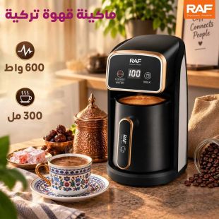 ماكينة قهوة تركية 300 مل 600 واط من RAF - شيييل الكويت