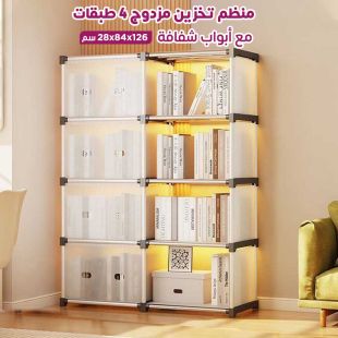 منظم تخزين مزدوج 4 طبقات مع أبواب شفافة