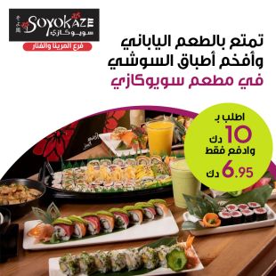 قائمة الأطباق اليابانية المميزة في مطعم SOYOKAZE الياباني - المارينا و الفنار مول