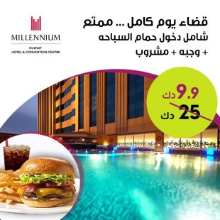 استمتع بقضاء يوم راحة على حمام السباحة + وجبة + مشروب في فندق ومركز مؤتمرات ميلينيوم