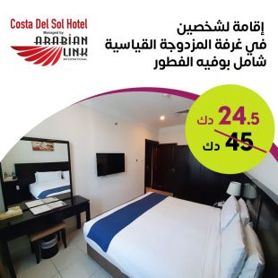 إقامة ليلة في غرفة قياسية مزدوجة لشخصين في فندق كوستا ديل سول