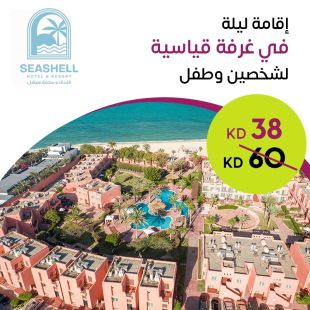 إقامة ليلة لشخصين و طفل في غرفة قياسية في فندق ومنتجع سيشل جليعة