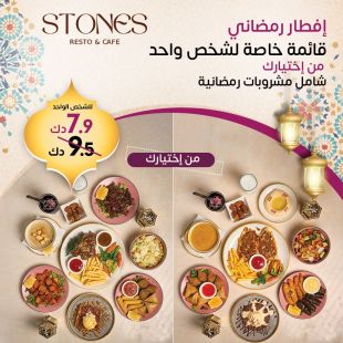 إفطار رمضاني لشخص واحد مع قائمة خاصة من اختيارك وشامل المشروبات الرمضانية في مطعم STONE