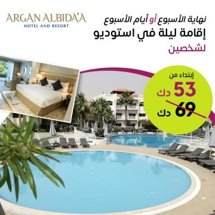 استمتع بإقامة ليلة لـشخصين في غرفة ستديو لدى Argan Al Bida'a 