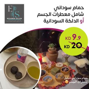 حمام سوداني شامل مع معطرات الجسم أو الدلكة من صالون Elizabeth