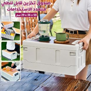 صندوق تخزين قابل للطي متعدد الاستخدامات 59 × 36 × 29 سم