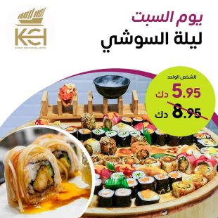 استمتع بأشهى أطباق السوشي كل سبت في فندق الكويت كونتيننتال