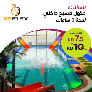 استمتع بقضاء أوقات ممتعة على المسبح لدى Reflex 
