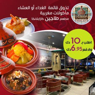 تذوق ألذ المأكولات المغربية في مطعم طاجين كازا بلانكا