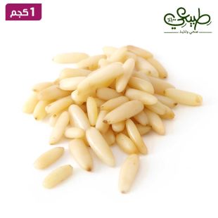 طبيعي - صنوبر باكستانى 1 كيلو