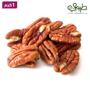 طبيعي - بيكان مقشور ني 1 كيلو