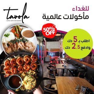 اطلب ماتشتهى من قائمة الغداء شامل المشروبات من Tavola