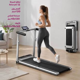 جهاز مشي قابل للطي مع سطح للمشي حتى وزن 120 كجم
