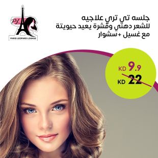 جلسة تي تري علاجية للشعر الدهني والقشرة من صالون باريس ليوبارد لاونج